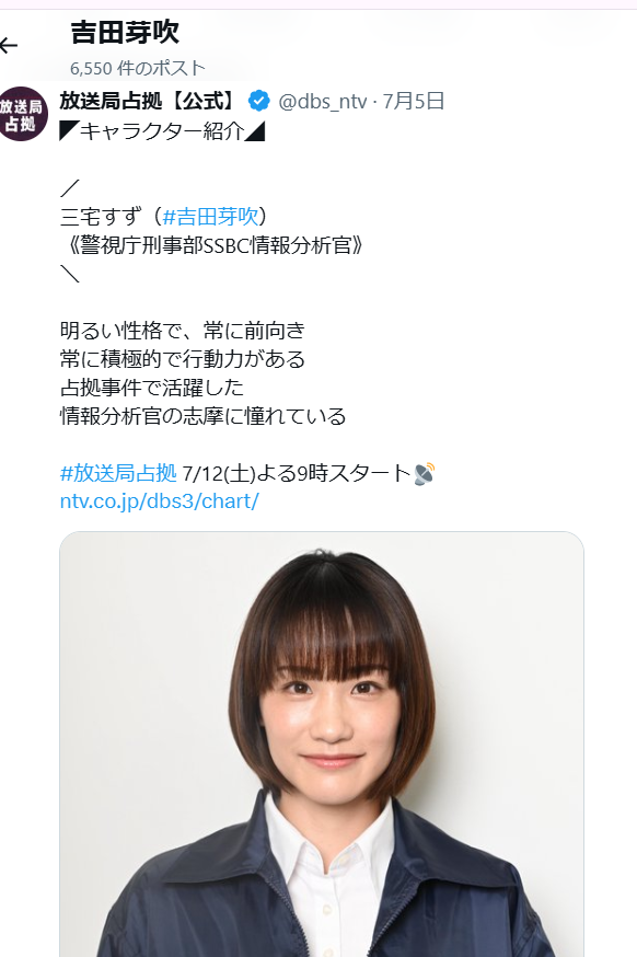 放送局占拠キャラクター紹介の吉田芽吹さん