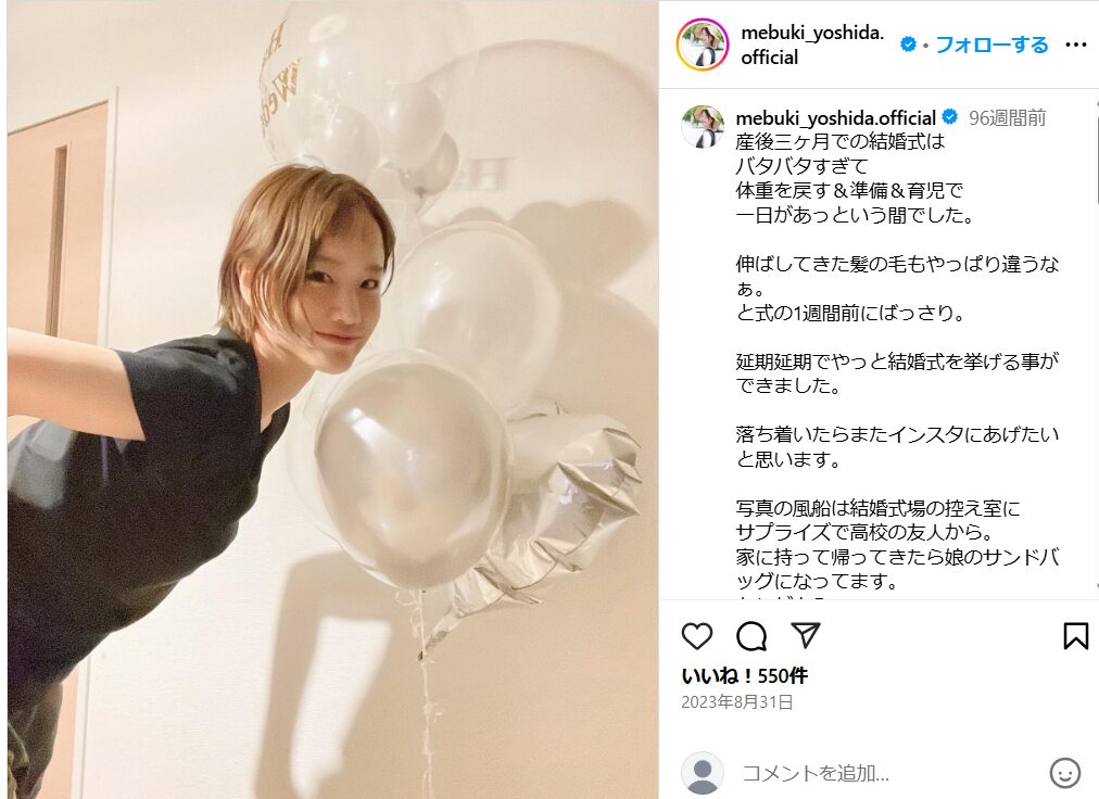 結婚を報告する吉田芽吹さん