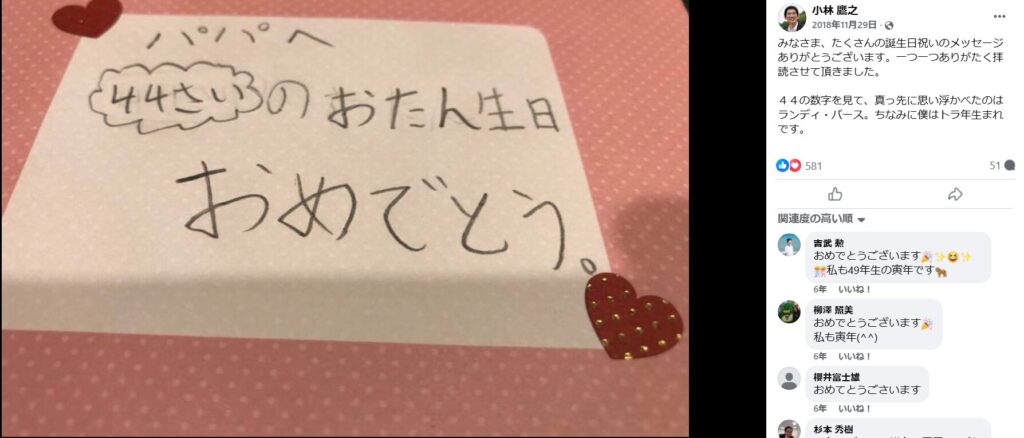 娘さんからの誕生日のプレゼント