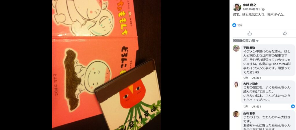 小林氏は娘さんが赤ちゃんの頃、お風呂に入れて絵本の読み聞かせをしてあげていた